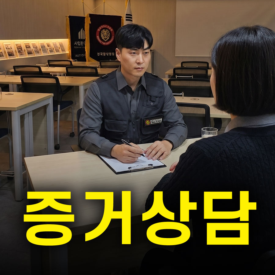 법적 지원과 확실한 증거로 분쟁 해결의 새로운 돌파구를 열니다!